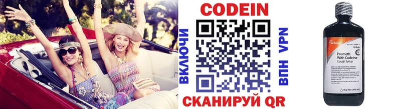 Codein напиток Lean (лин)  Сергач 
